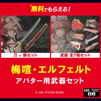 GUILTY GEAR Xrd Weapon Set
