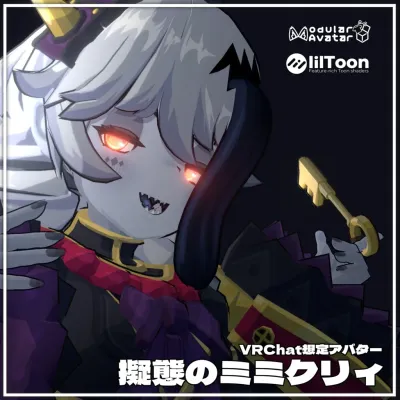 擬態のミミクリィ