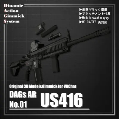 【ModularAvatar対応】VRChat想定 Avatars3.0向けギミック 「DAGsAR No.01 US416」【銃／長銃／ライフル／アサルトライフル】