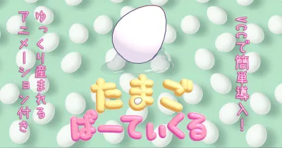 EggParticle