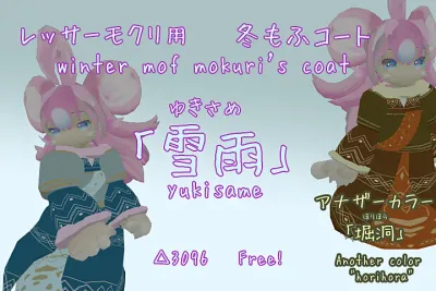Winter mofu coat Yukiu