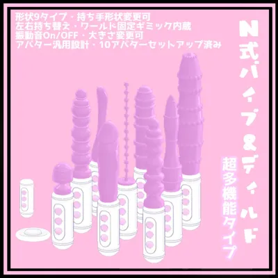 N式超多機能ディルドセットforDPS&SPS