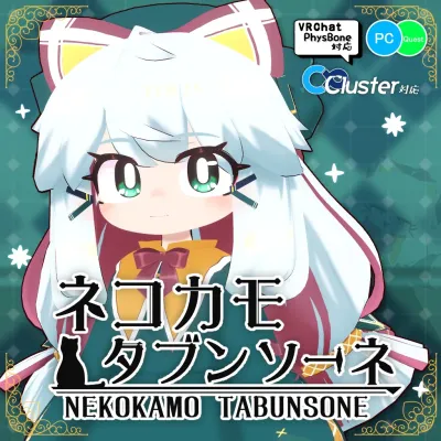Nekokamo Tabunsone ネコカモ タブンソーネ