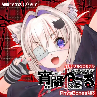 Yoiyami Nekoru 1.00