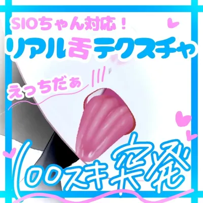Sio Real Tongue Texture