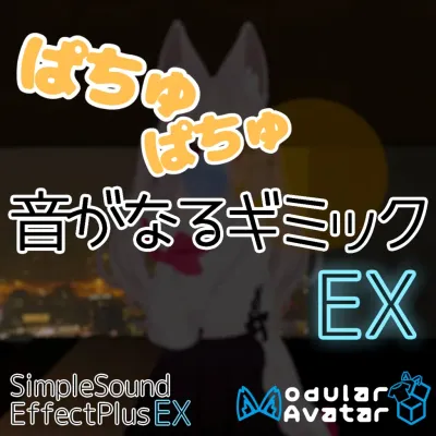 Simple Sound Effect Plus EX
