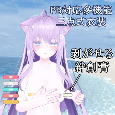 剥がせる 絆創膏 for Moe
