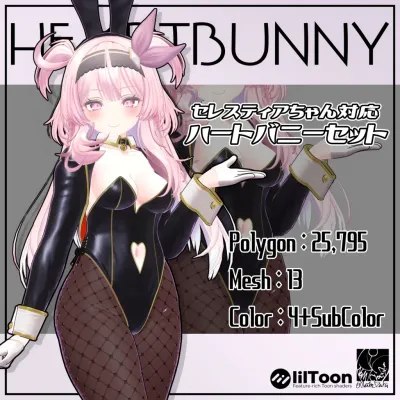 【セレスティアちゃん対応】衣装用3Dモデル「ハートバニーセット」