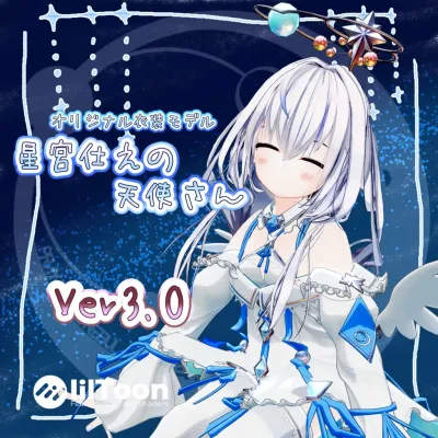 22アバター対応]星宮仕えの天使さん ver3.01[3D衣装
