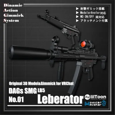 【ModularAvatar対応】VRChat想定 Avatars3.0向けギミック 「DAGsSMG No.01 LB5 Liberato