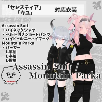 【セレスティア ウユ衣装対応】Assassin Suit / Mountain Parka