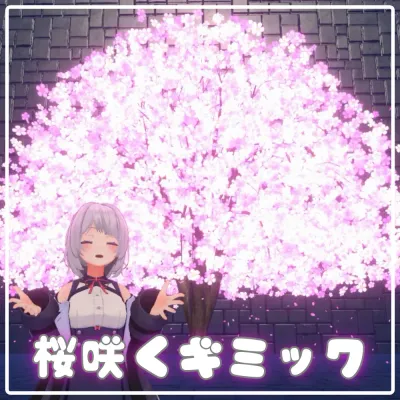 【VRChat想定 MA対応】桜咲くギミック