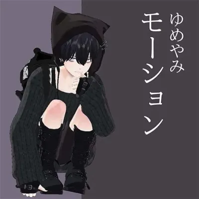 ゆめやみモーション