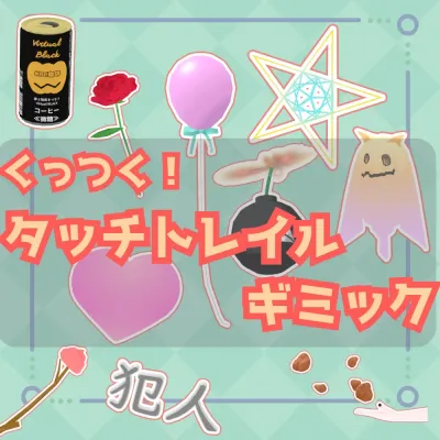 touch trail_balloon only