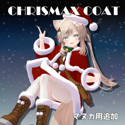 【舞夜, カリン,マヌカ対応】クリスマスコート Christmas Coat for Maya and Karin , Manuka