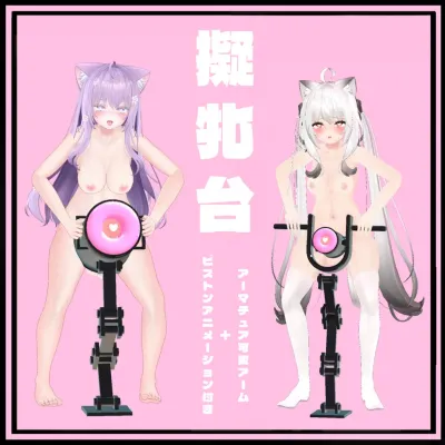 N式 アーム付き擬牝台