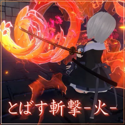 【VRChat想定 MA対応】とばす斬撃 ー火ー