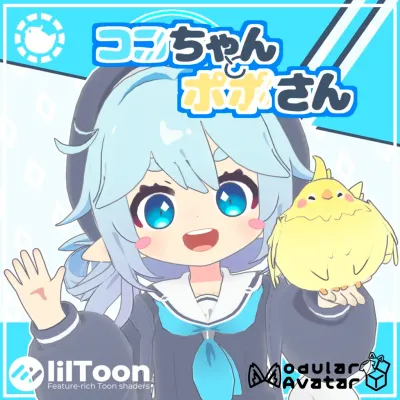 ココちゃんとポポさん
