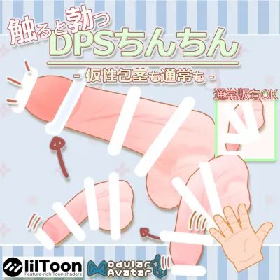 勃起Chinchin DPS — 仮性包茎もOK