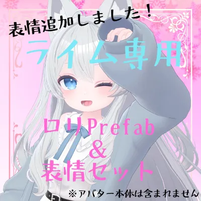 Loli Lime prefab