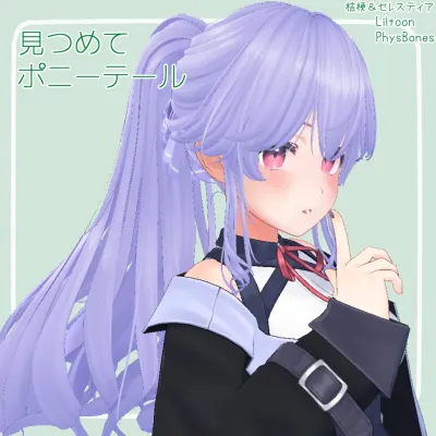Mitsumete ponytail