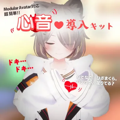 簡単導入 心音キッ