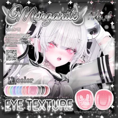 【セール中】꒰ঌ morganite ໒꒱eye texture マヌカ 萌 シフォン 瑞希 セレスティア