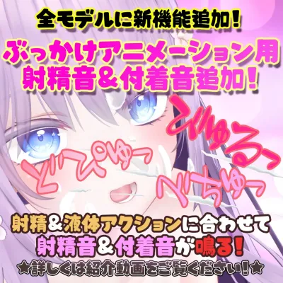 ぶっかけアニメーション(萌用)