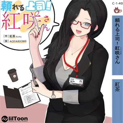 オリジナル3Dモデル 【頼れる上司！紅咲さん】