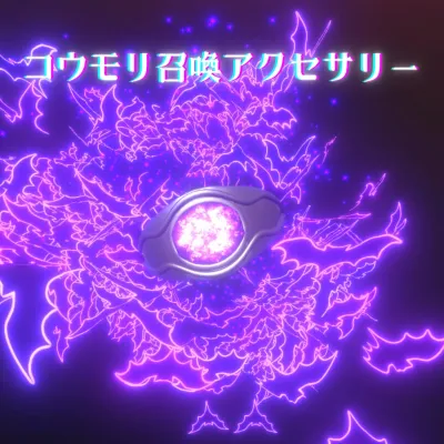 さわる!コウモリ召喚アクセサリー (MA対応)