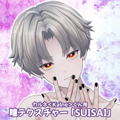 KALNE eye texture— 「SUISAI」
