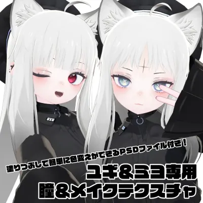 【Yugi & Miyo】eyes & makeup texture