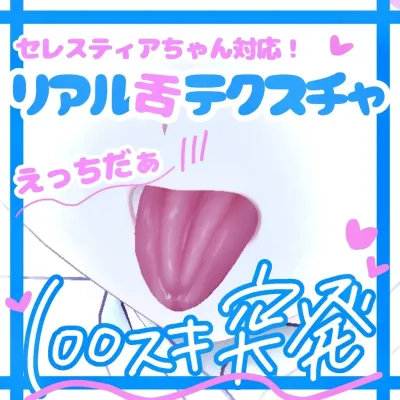 Selestia Real Tongue Texture