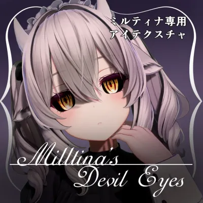 【ミルティナ専用】Milltina’s Devil Eyes -ミルティナ悪魔風アイ