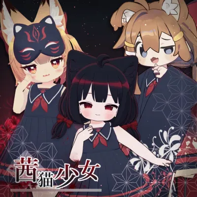 Akaneko Shojo