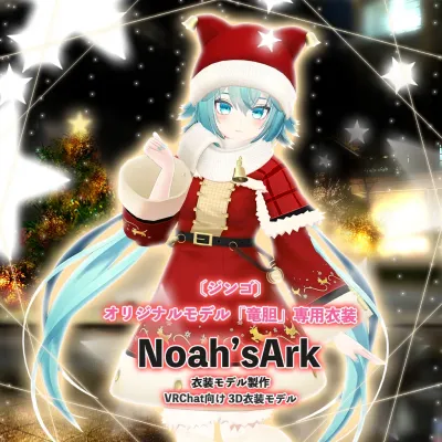 Christmas Outfit