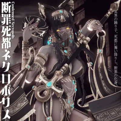 2026年第一弾『断罪死都ネクロポリス』冥界の踊り子