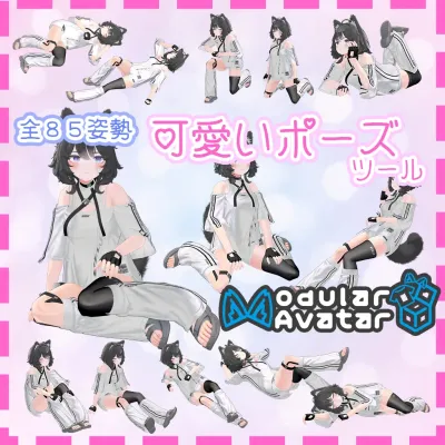 KawaiiPoseTool V1.12