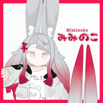 みみのこ
