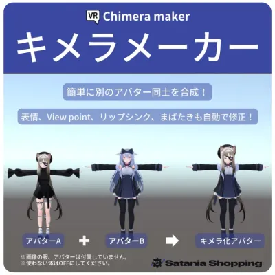 【日本語 한국어 English】キメラメーカー 【VRChat向け】Chimera Tool
