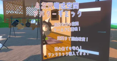 4次元魔法部屋召喚のアバターギミック Personal 4th Dimensional Room for any avatar v1.2.1
