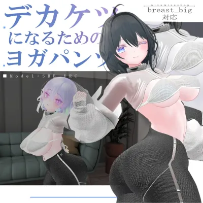 デカケツになるためのヨガパンツ